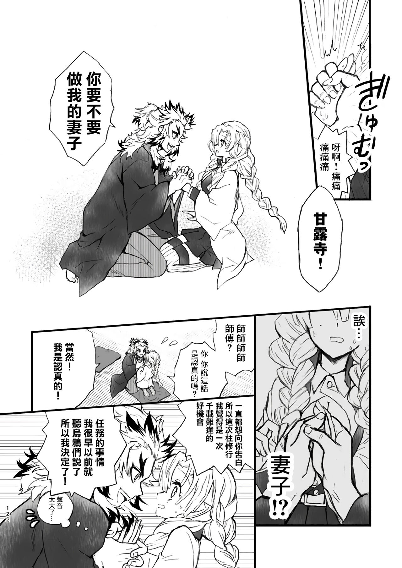 R!～甘露寺蜜璃の柱修行～ 煉蜜編 page 2 full