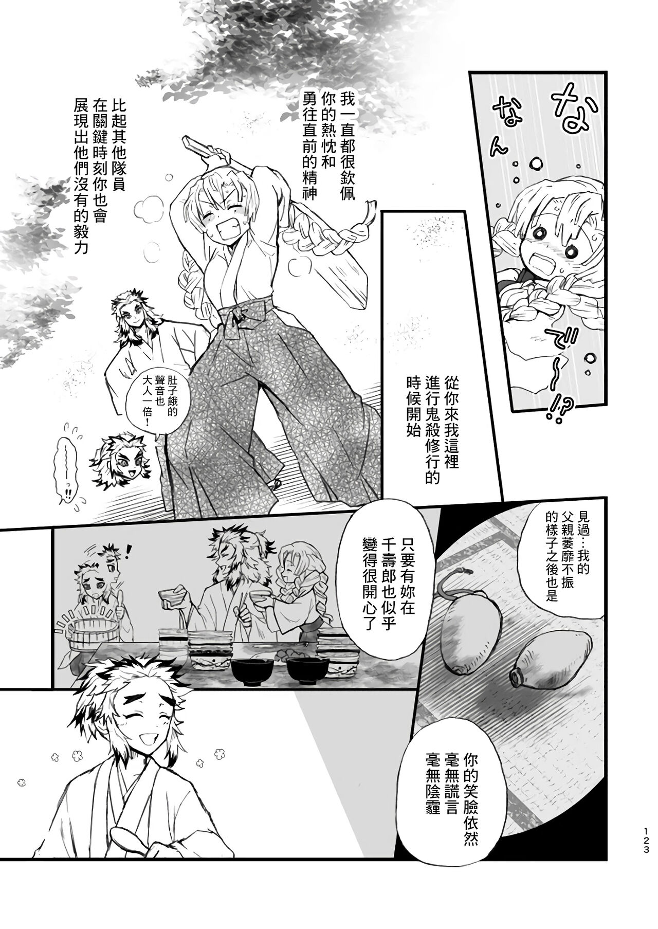 R!～甘露寺蜜璃の柱修行～ 煉蜜編 page 3 full