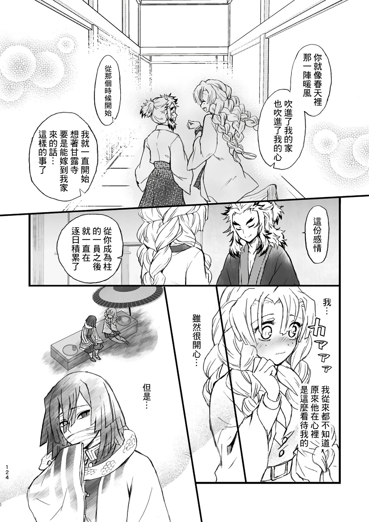 R!～甘露寺蜜璃の柱修行～ 煉蜜編 page 4 full