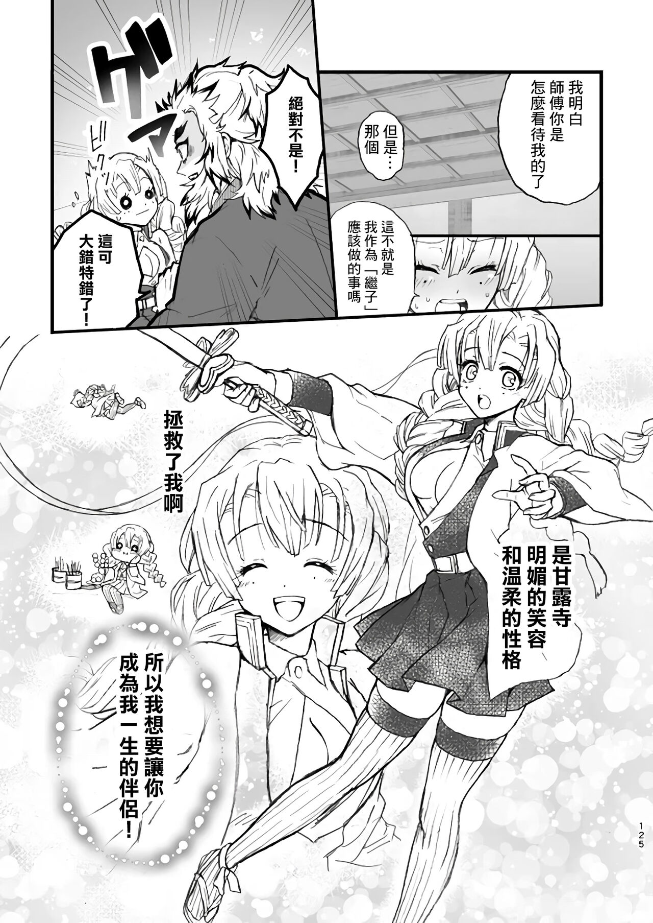 R!～甘露寺蜜璃の柱修行～ 煉蜜編 page 5 full