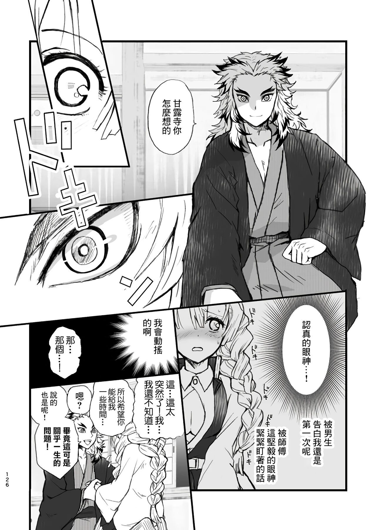 R!～甘露寺蜜璃の柱修行～ 煉蜜編 page 6 full