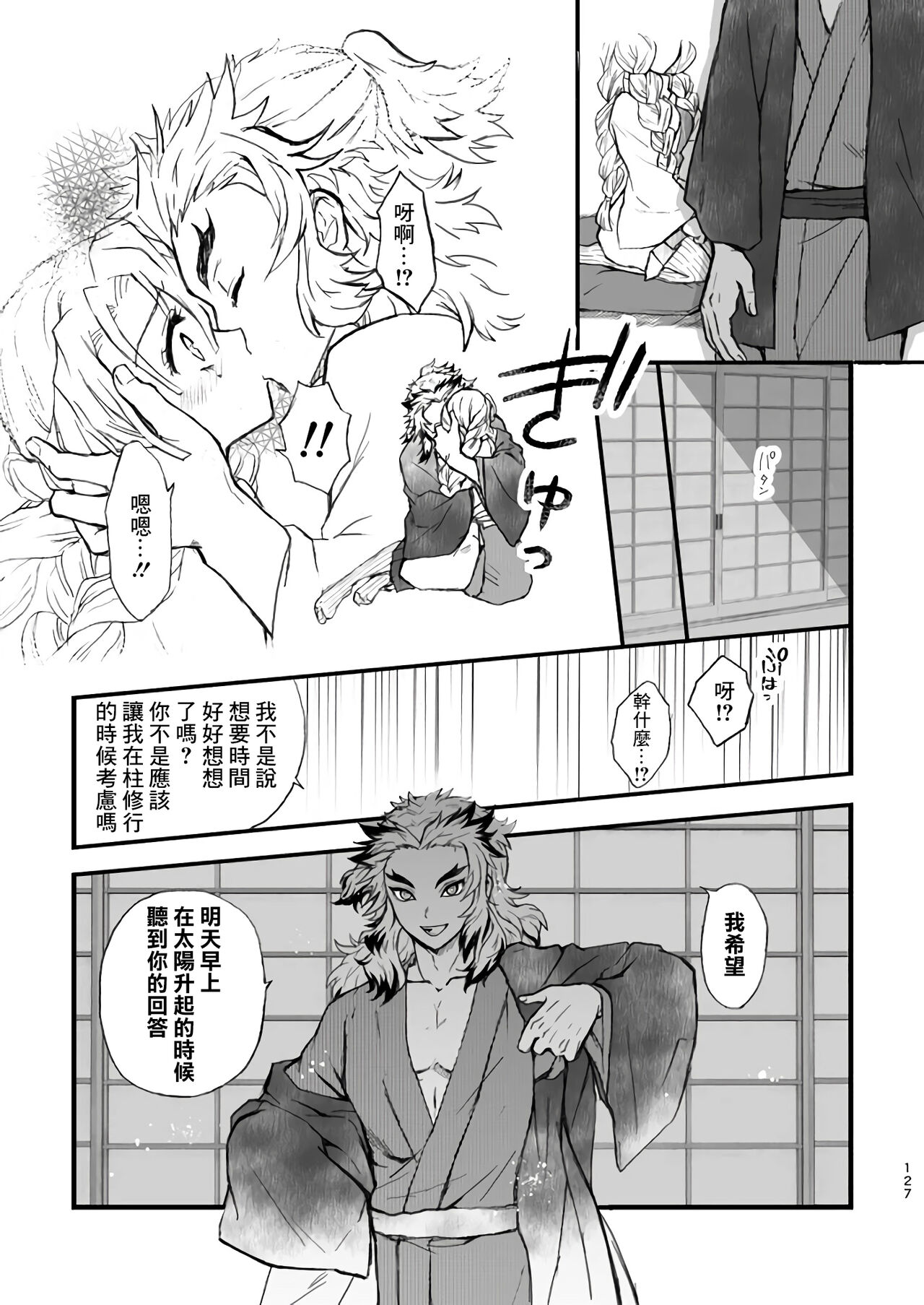 R!～甘露寺蜜璃の柱修行～ 煉蜜編 page 7 full