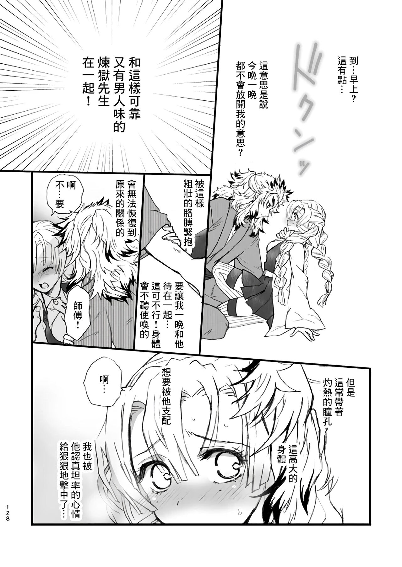 R!～甘露寺蜜璃の柱修行～ 煉蜜編 page 8 full