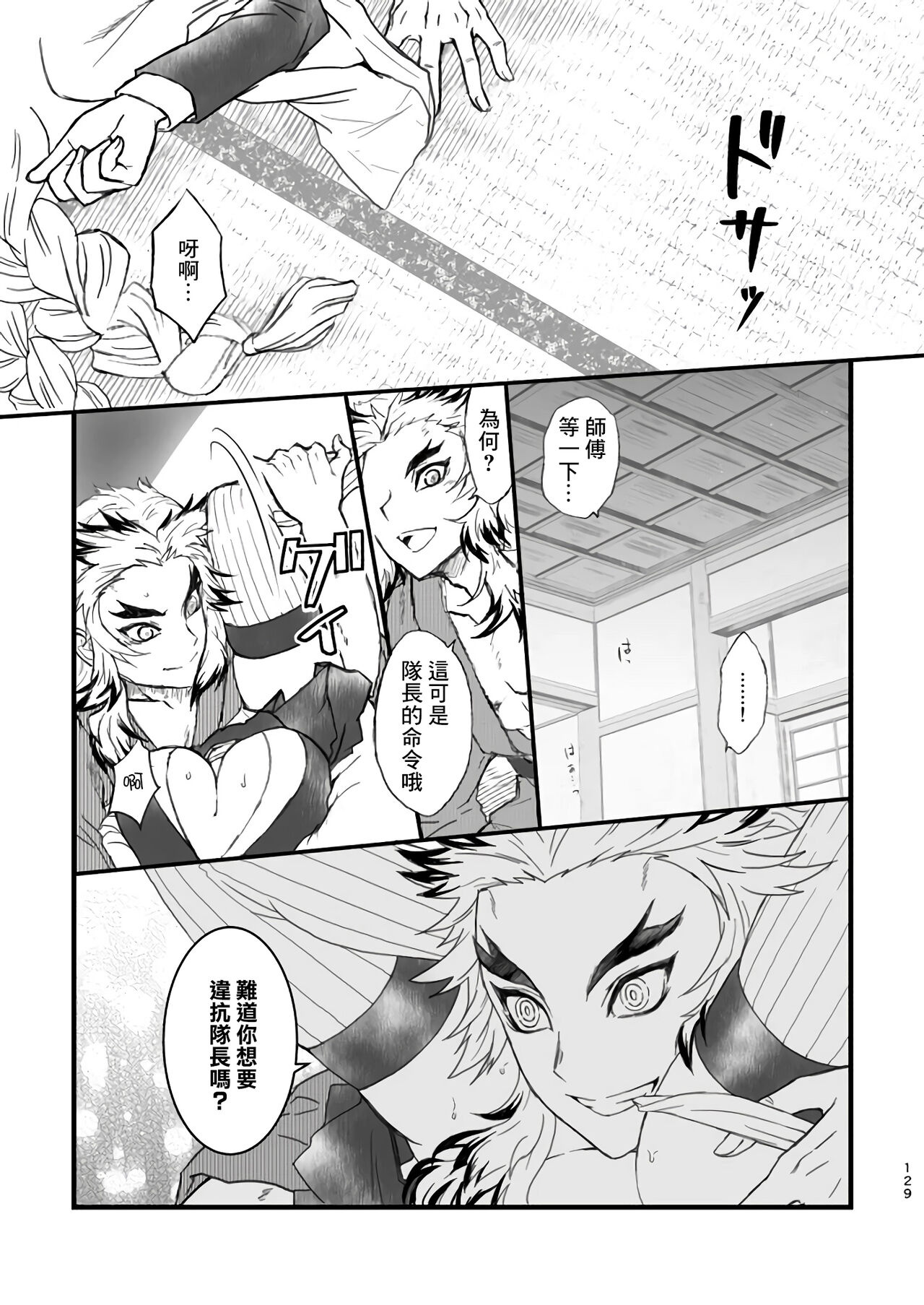 R!～甘露寺蜜璃の柱修行～ 煉蜜編 page 9 full