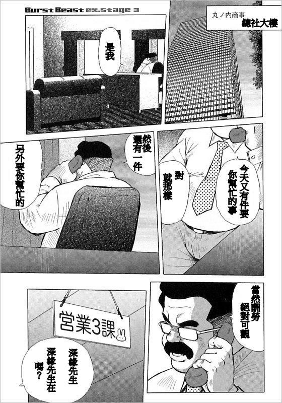 Burst Beast ex.stage 3 page 1 full