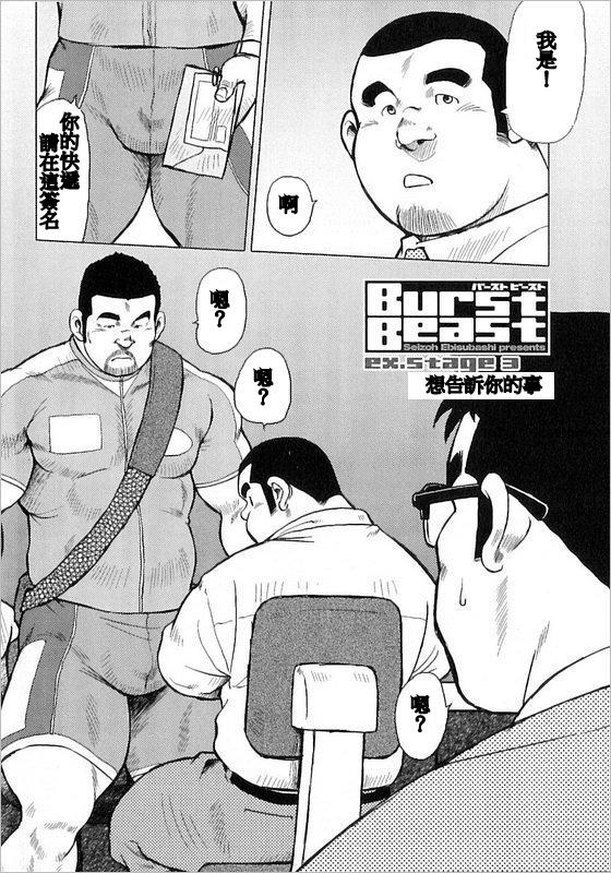 Burst Beast ex.stage 3 page 2 full