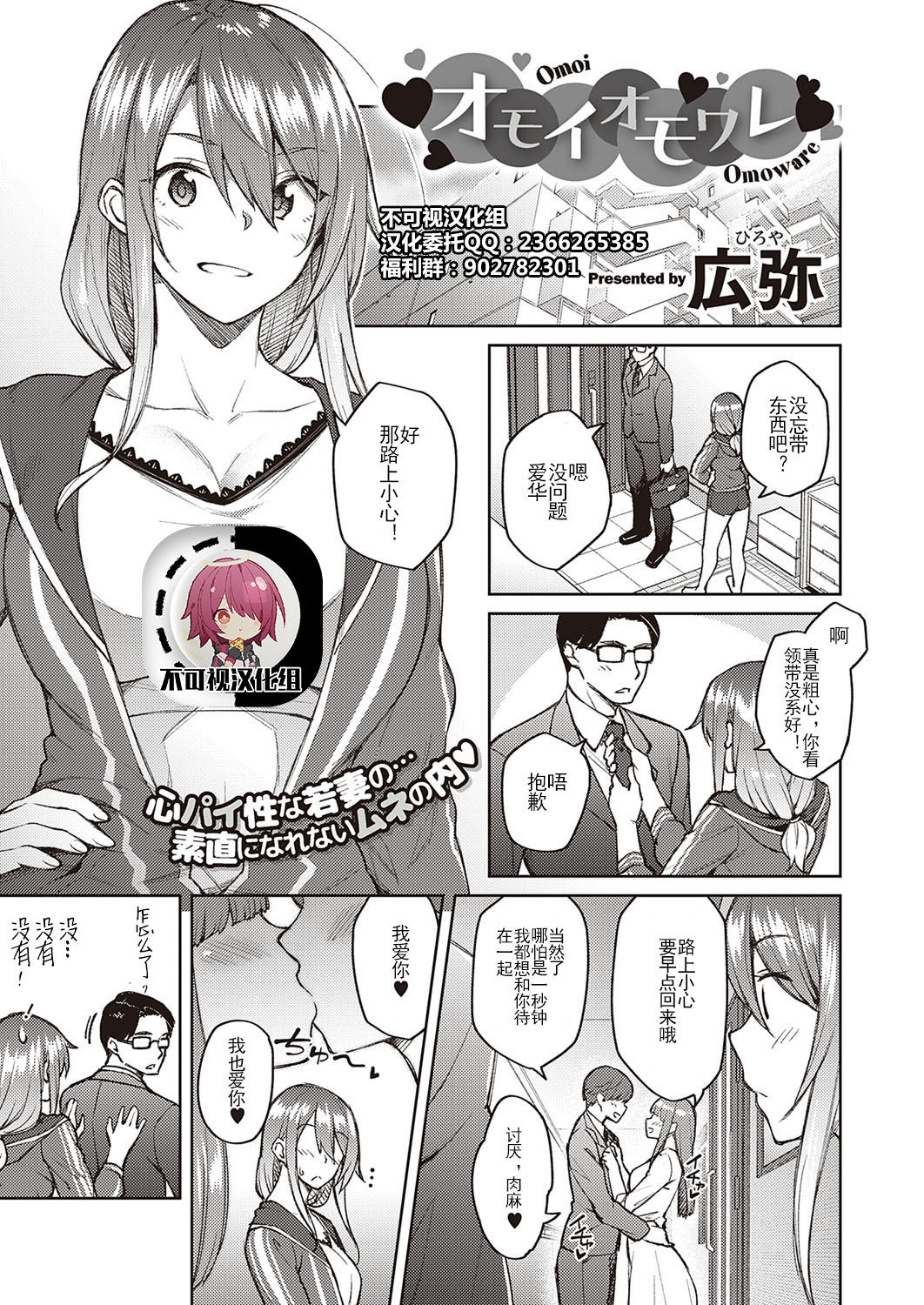 Omoi Omoware page 1 full