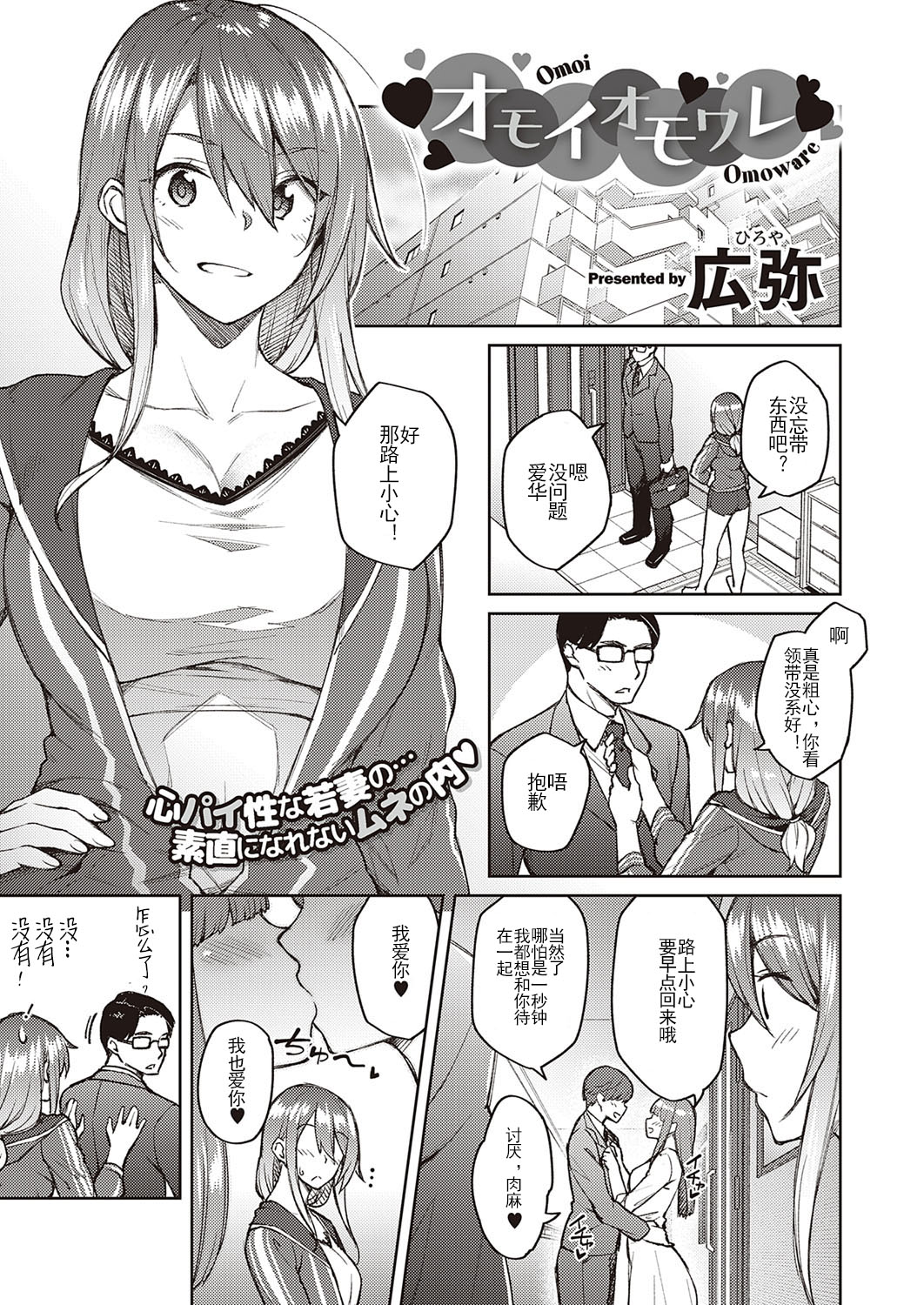 Omoi Omoware page 2 full