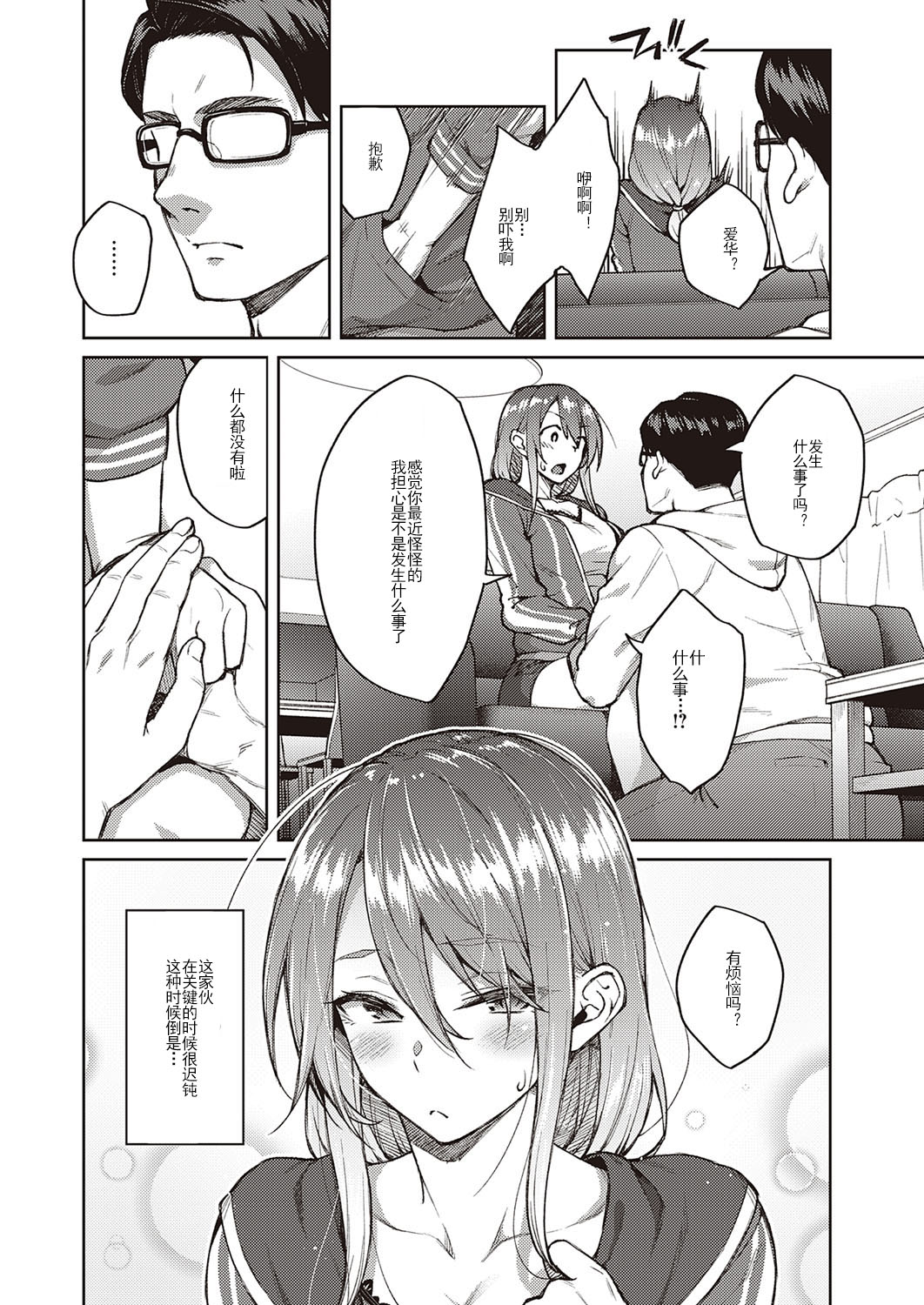 Omoi Omoware page 7 full