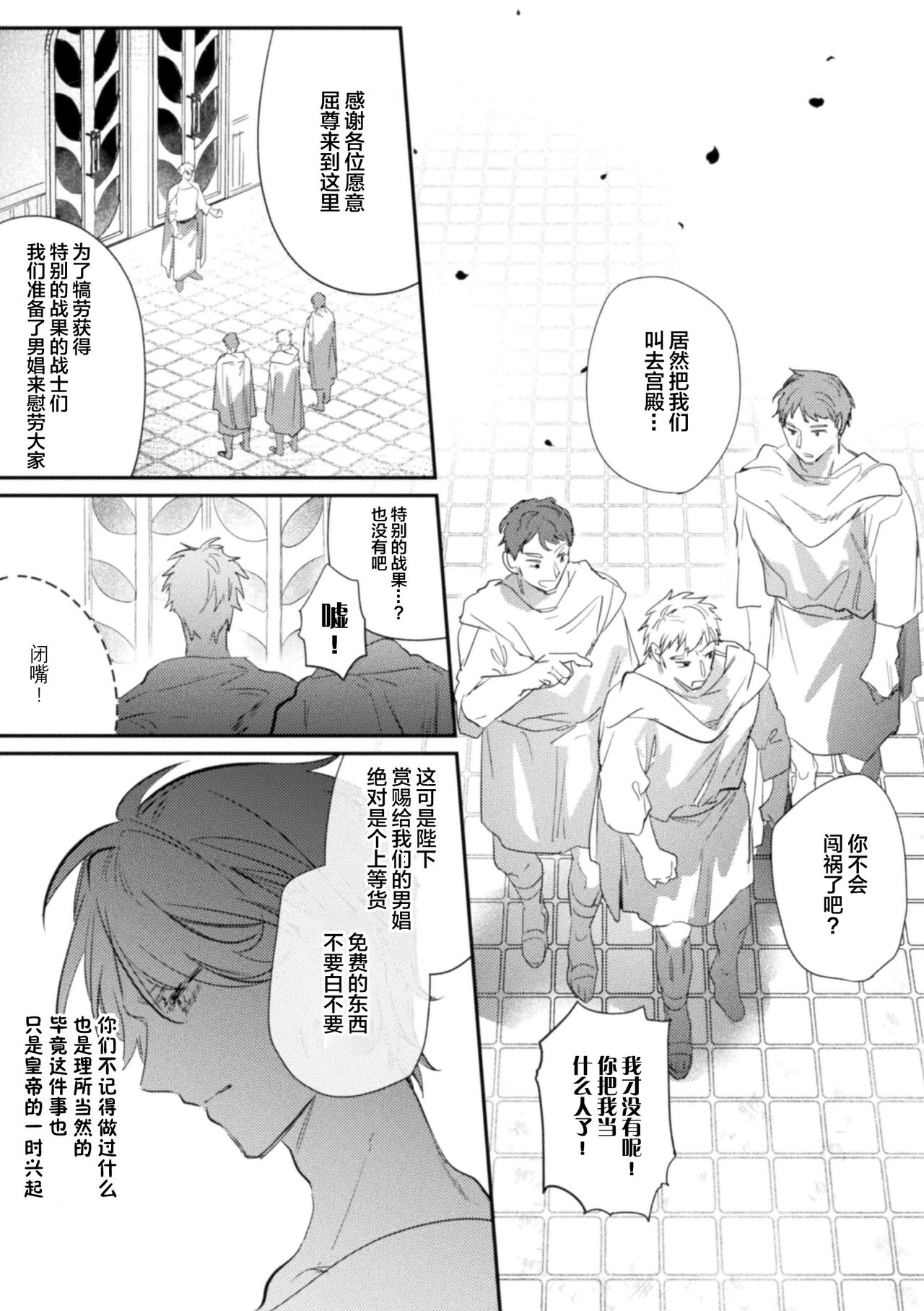 Intou Kyuuteishi ~Intei to Yobareta Bishounen~ Ch. 4 page 4 full