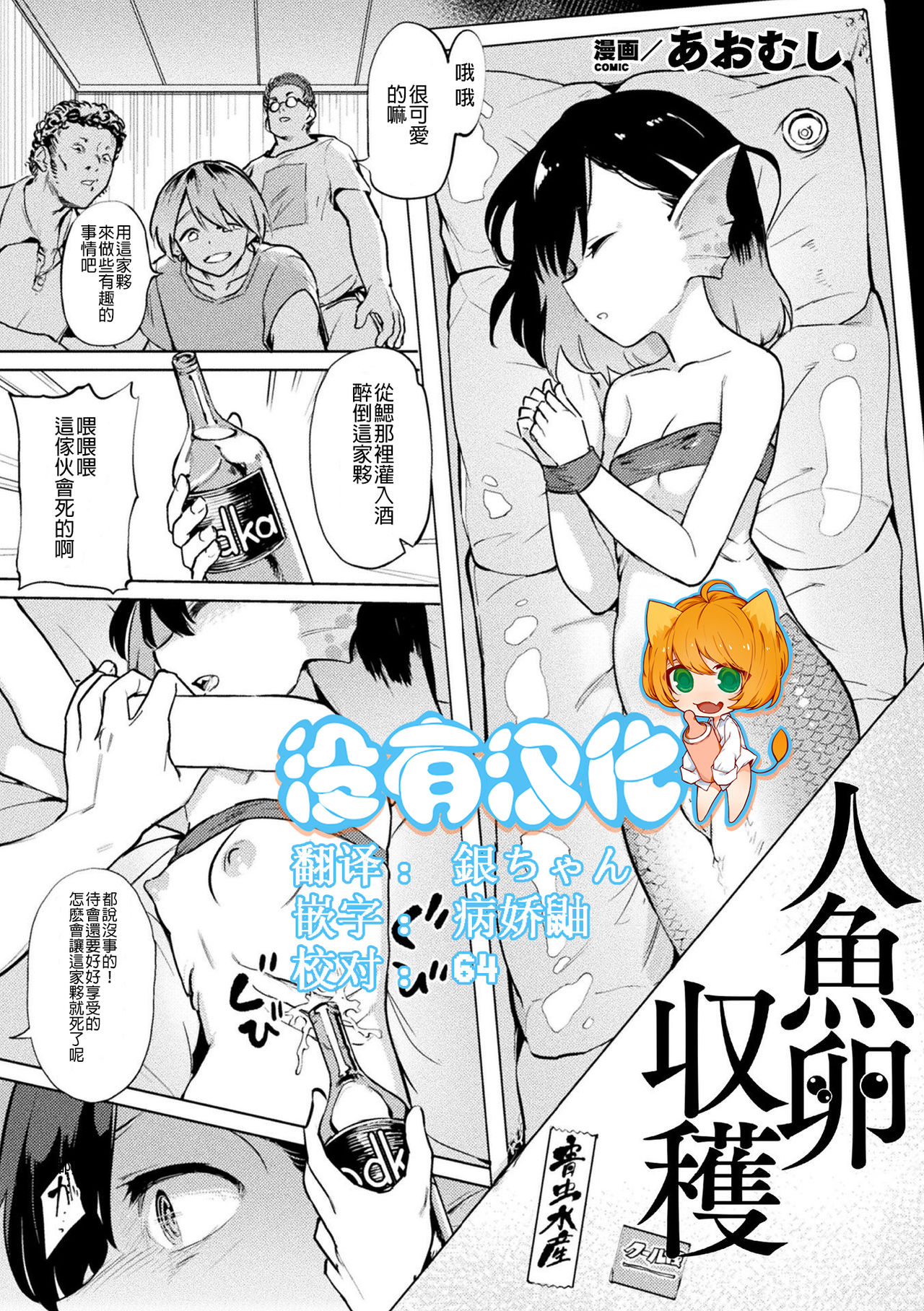 Ningyo Ran Shuukaku page 1 full