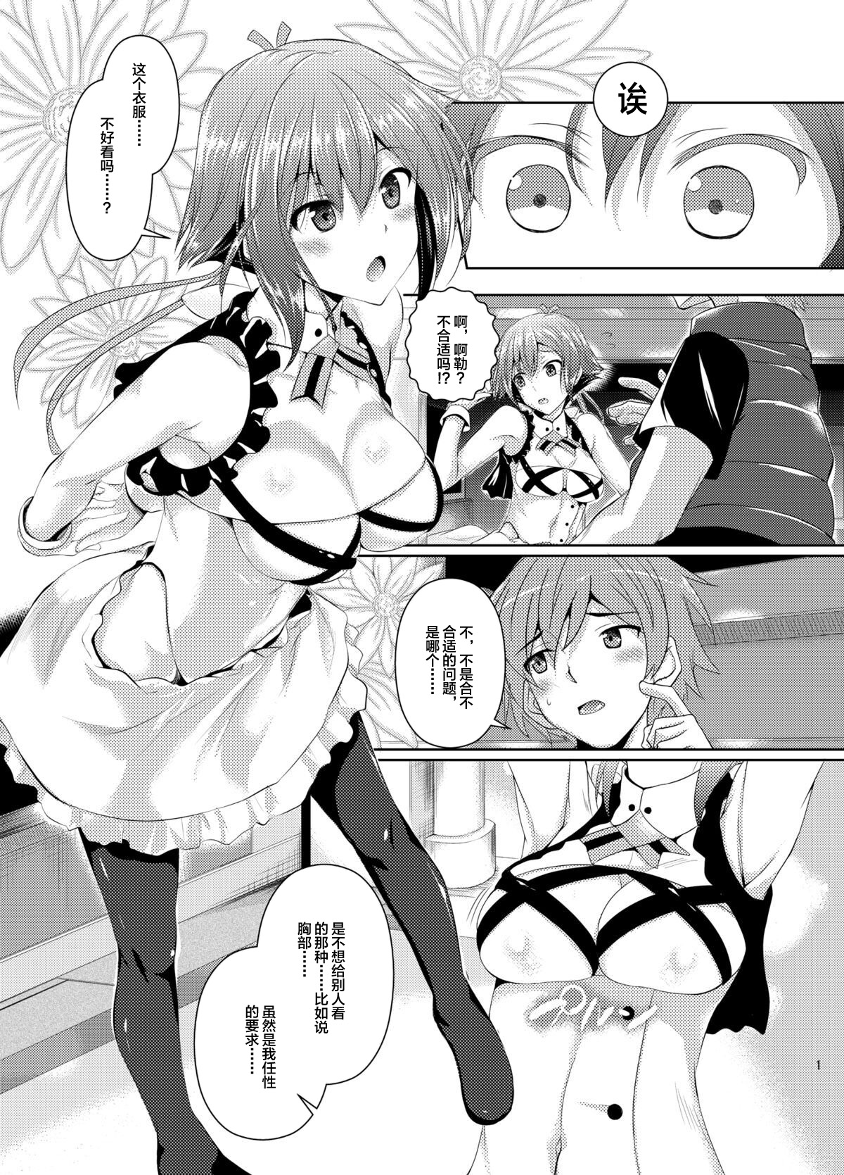 Zessica to Ichaicha Suru dake no Hon page 2 full