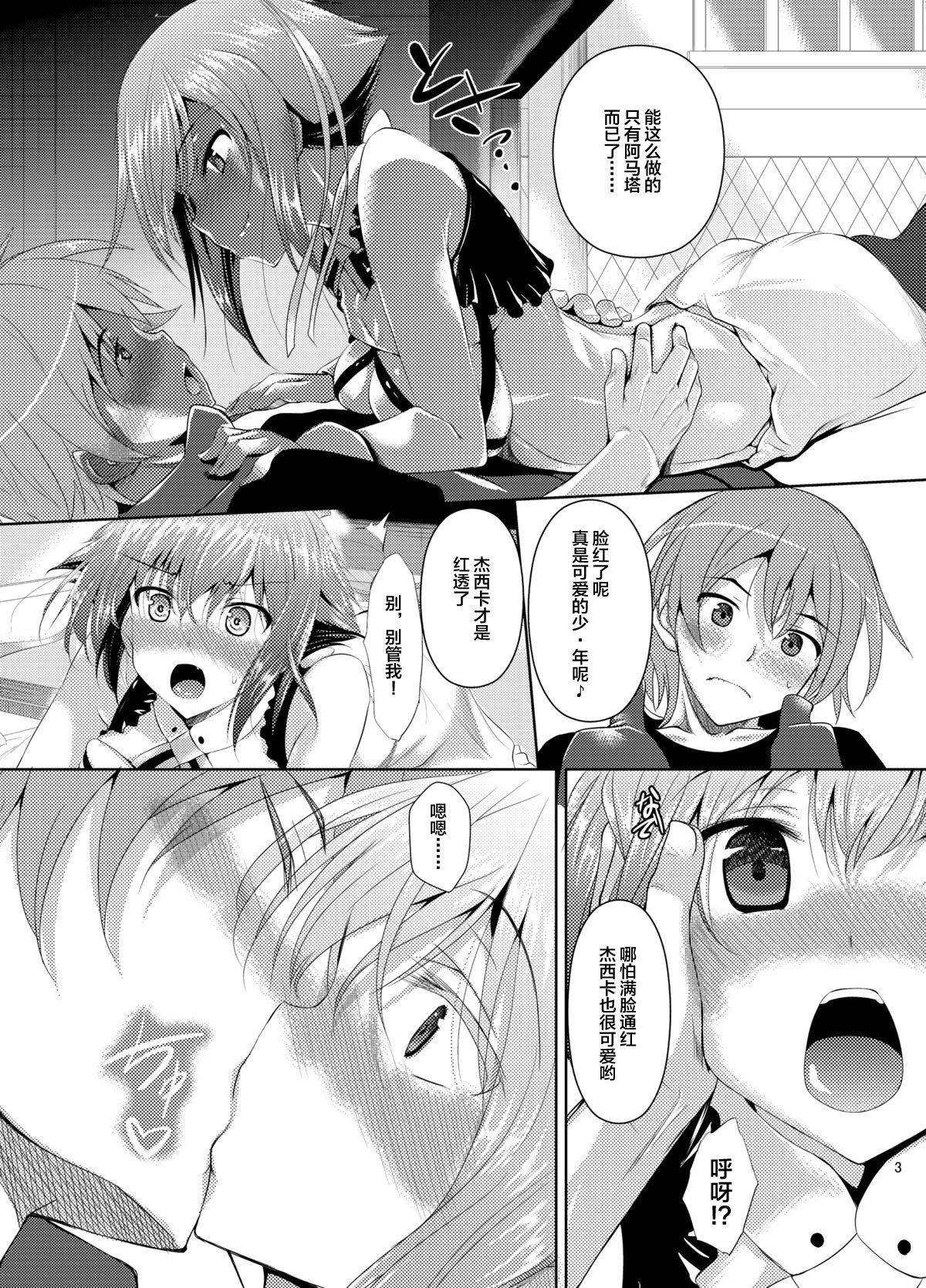 Zessica to Ichaicha Suru dake no Hon page 4 full