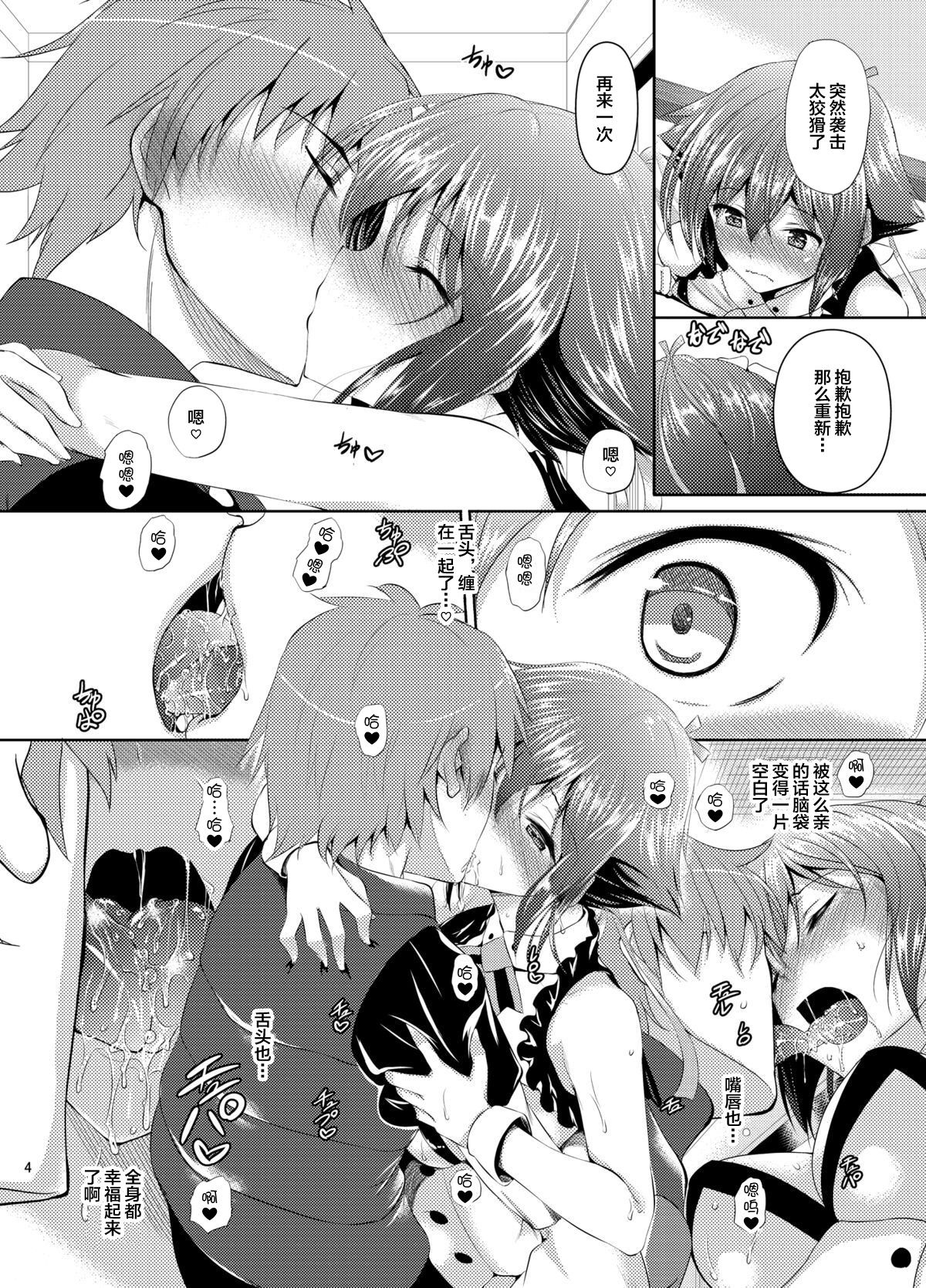 Zessica to Ichaicha Suru dake no Hon page 5 full