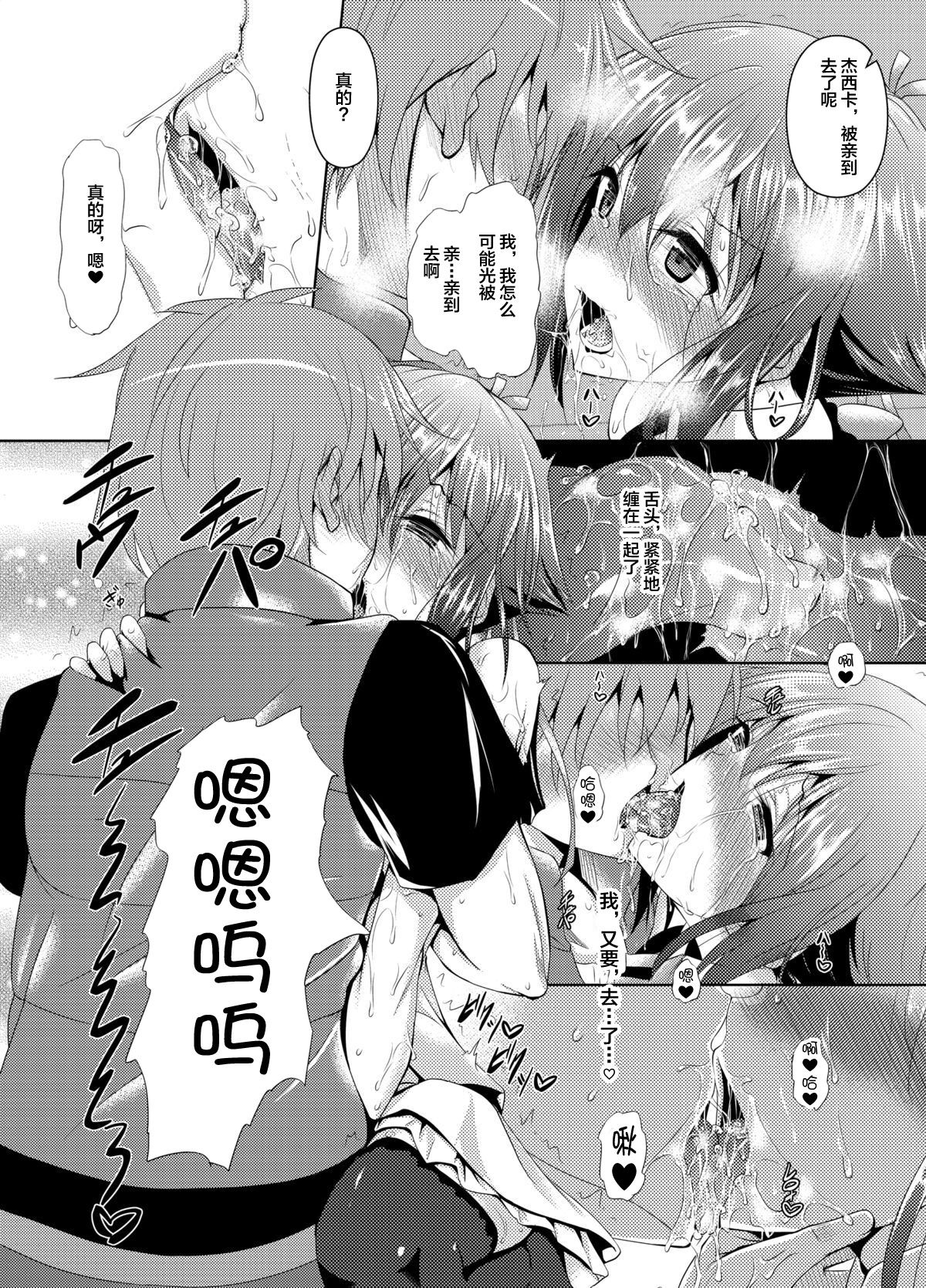 Zessica to Ichaicha Suru dake no Hon page 7 full