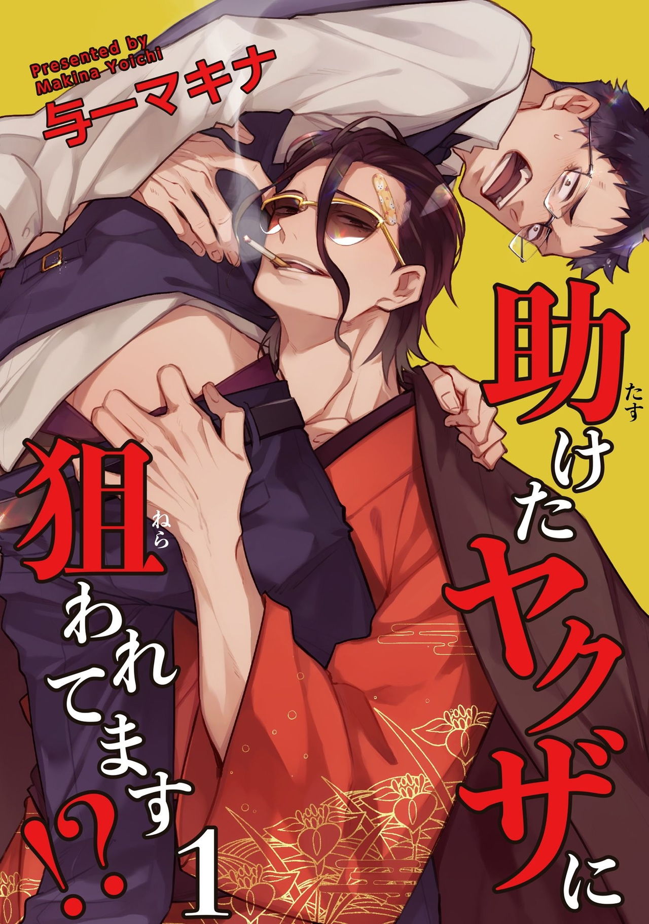 Tasuketa Yakuza ni Nerawaretemasu!? | 被救过的黑帮盯上了!? 1-4 page 1 full