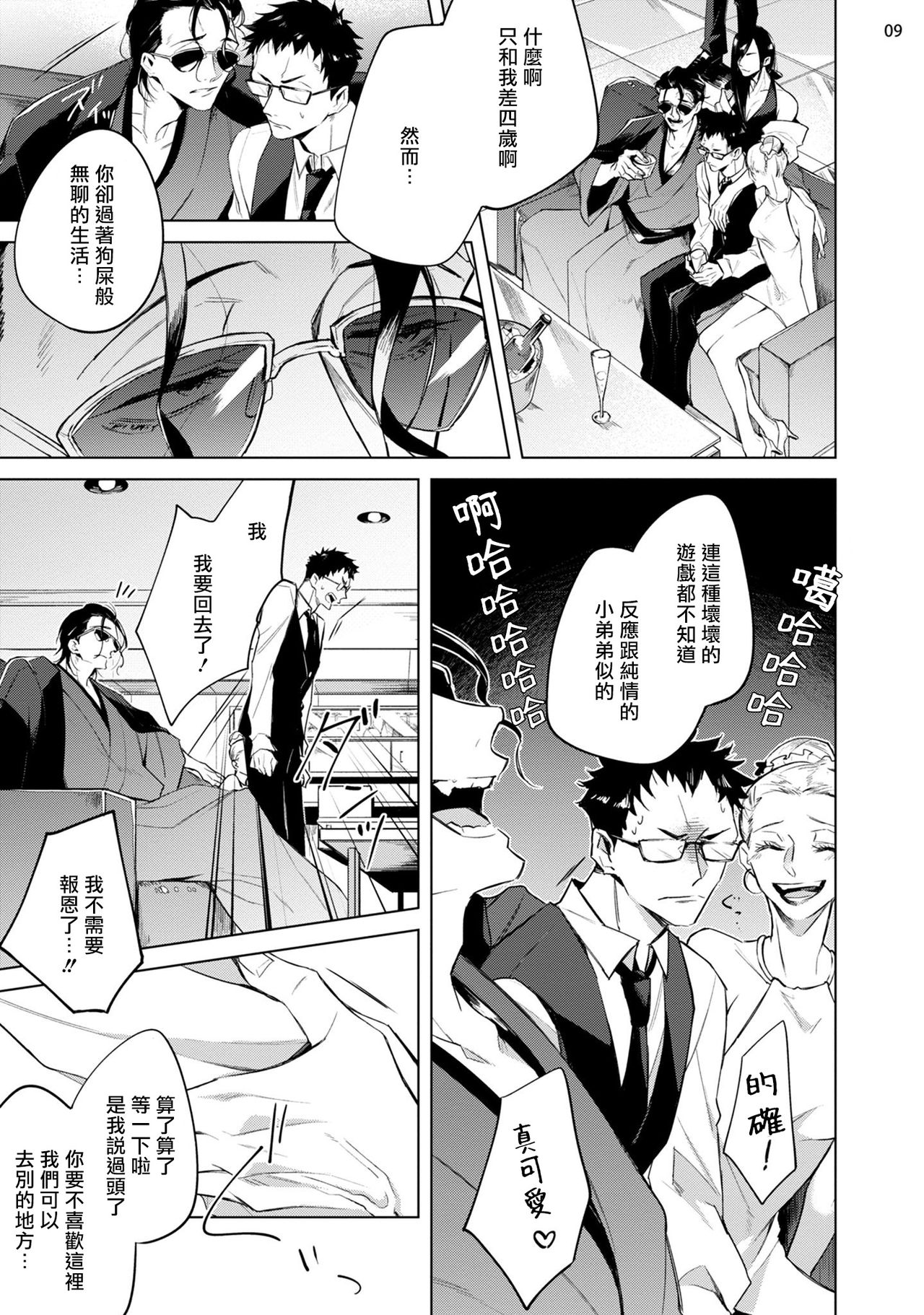 Tasuketa Yakuza ni Nerawaretemasu!? | 被救过的黑帮盯上了!? 1-4 page 10 full
