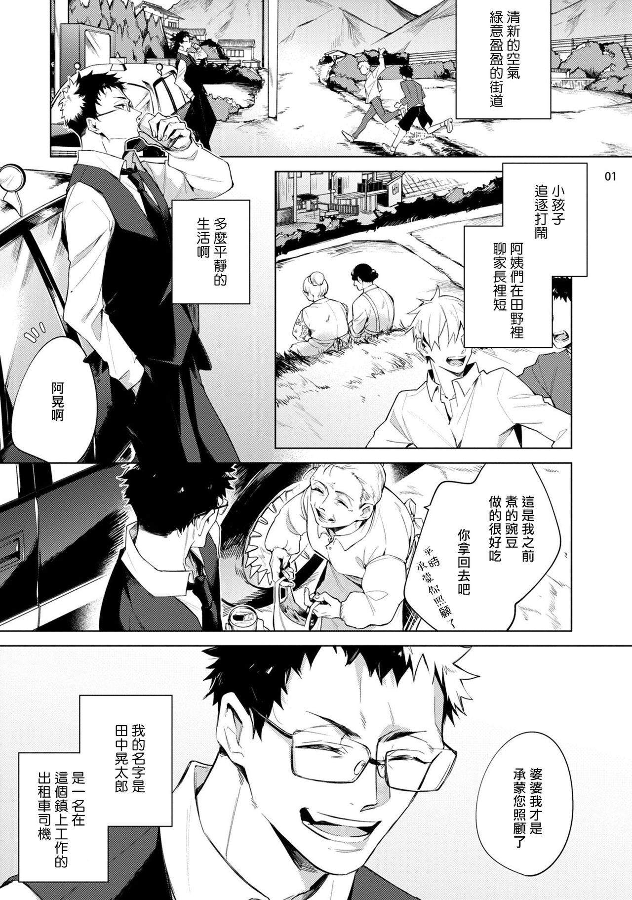 Tasuketa Yakuza ni Nerawaretemasu!? | 被救过的黑帮盯上了!? 1-4 page 2 full