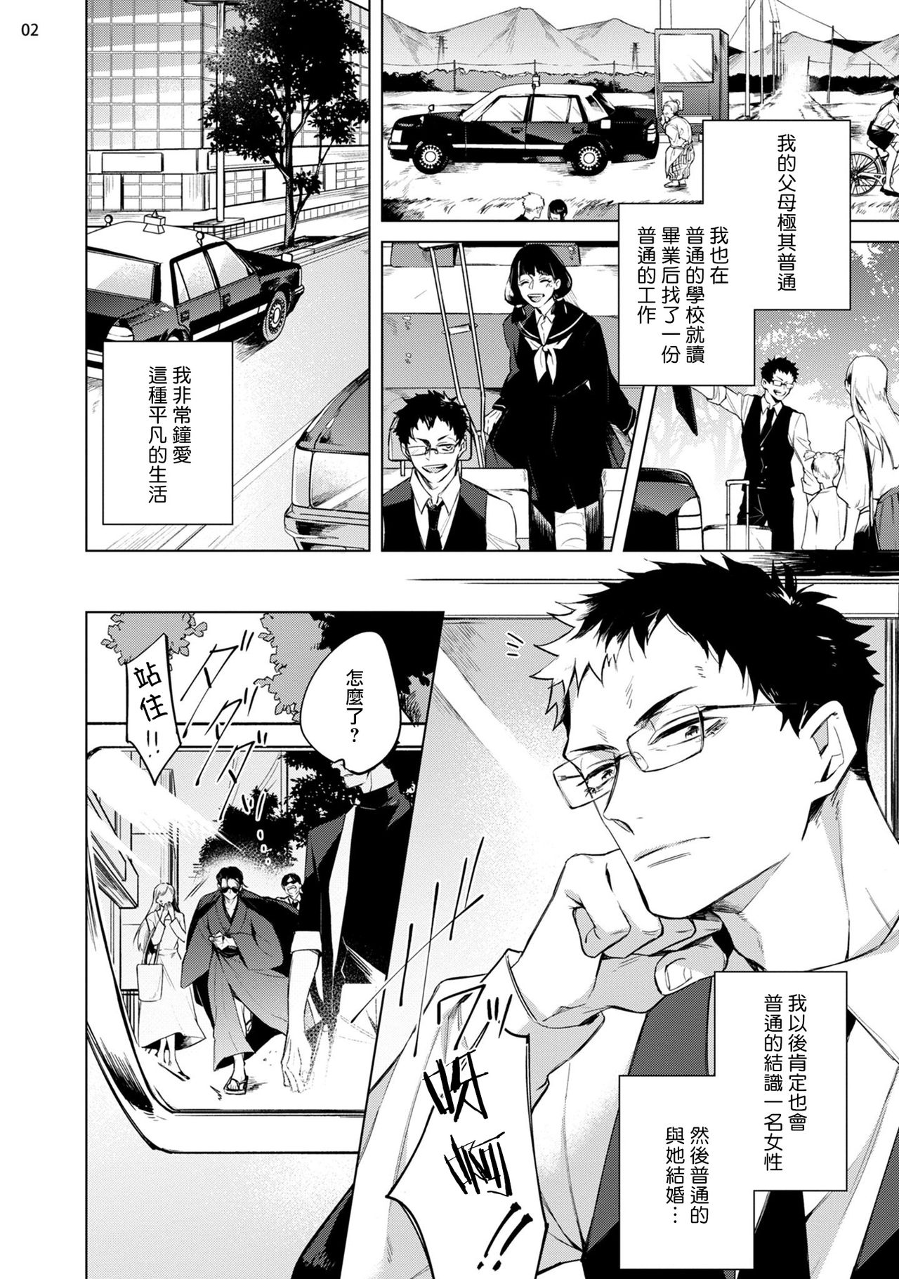 Tasuketa Yakuza ni Nerawaretemasu!? | 被救过的黑帮盯上了!? 1-4 page 3 full