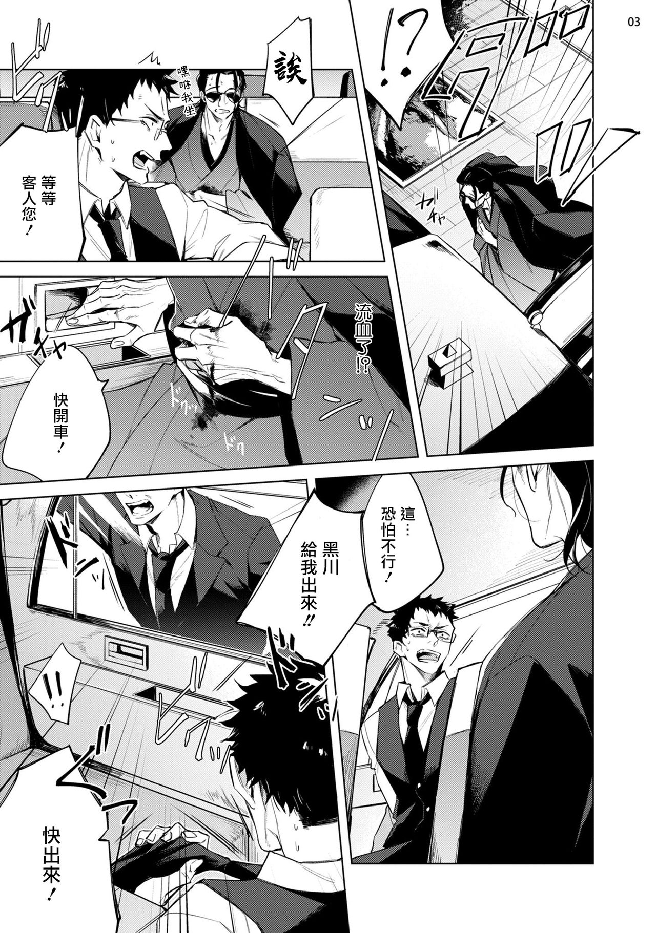 Tasuketa Yakuza ni Nerawaretemasu!? | 被救过的黑帮盯上了!? 1-4 page 4 full