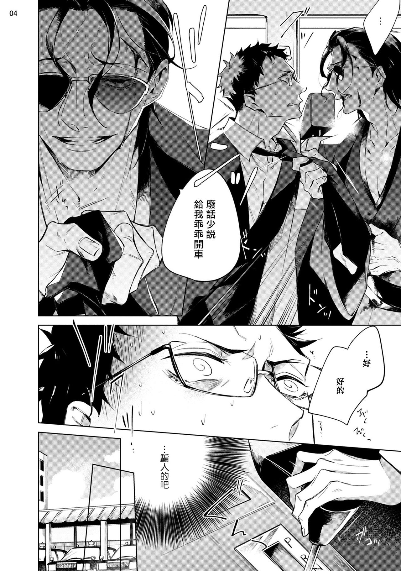 Tasuketa Yakuza ni Nerawaretemasu!? | 被救过的黑帮盯上了!? 1-4 page 5 full