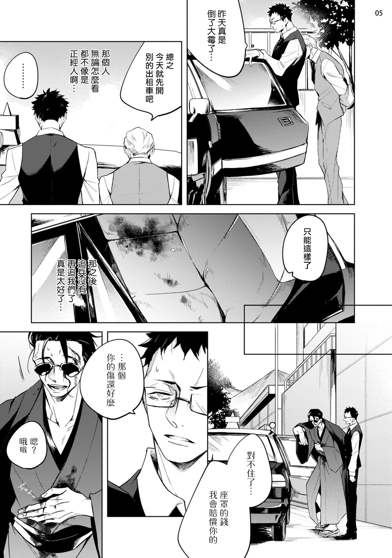 Tasuketa Yakuza ni Nerawaretemasu!? | 被救过的黑帮盯上了!? 1-4 page 6 full