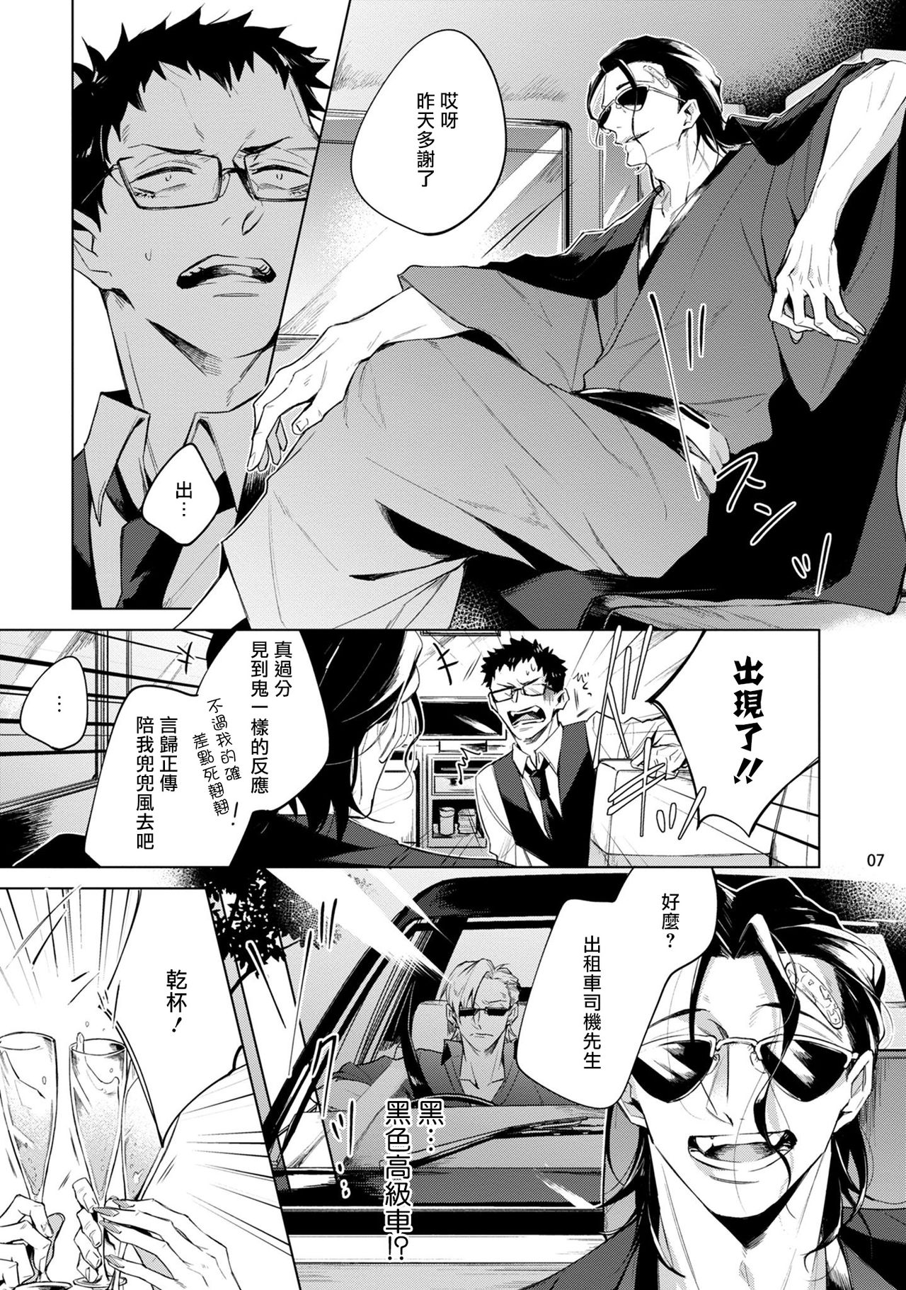 Tasuketa Yakuza ni Nerawaretemasu!? | 被救过的黑帮盯上了!? 1-4 page 8 full