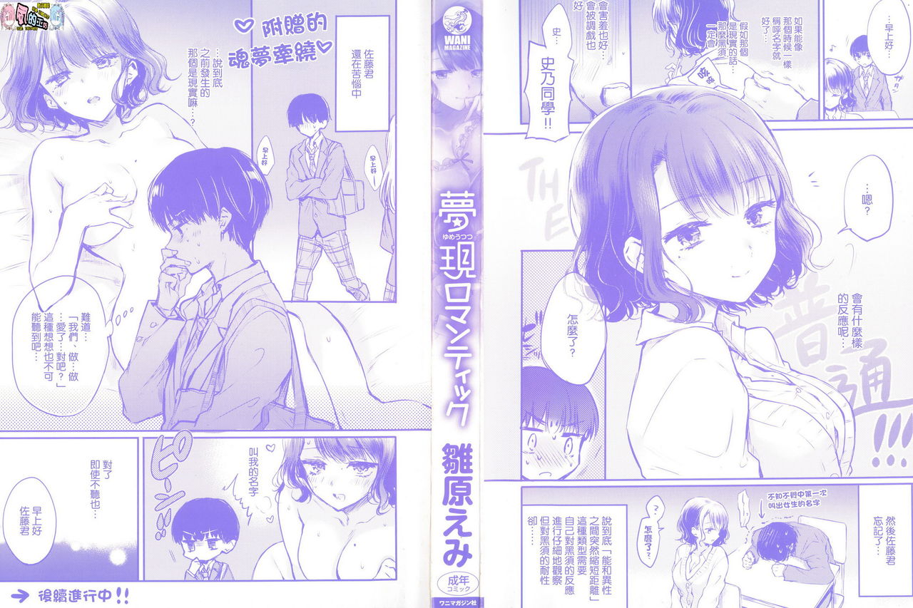 Yumeutsutsu Romantic page 2 full