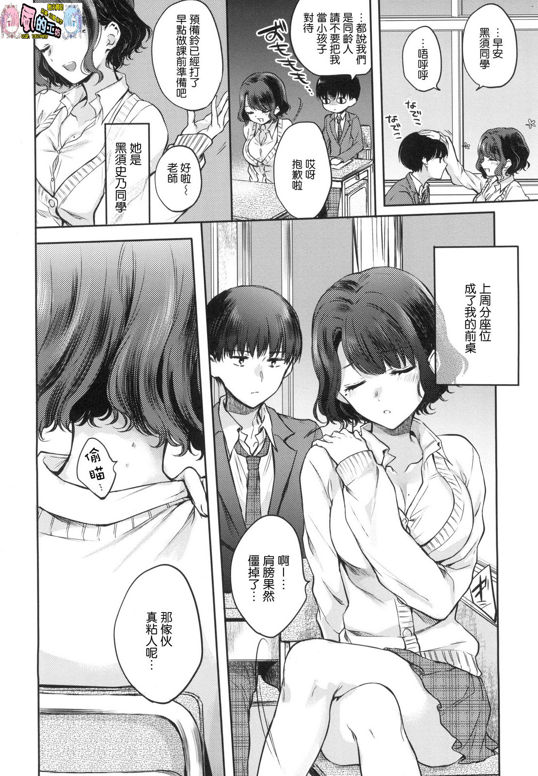 Yumeutsutsu Romantic page 6 full