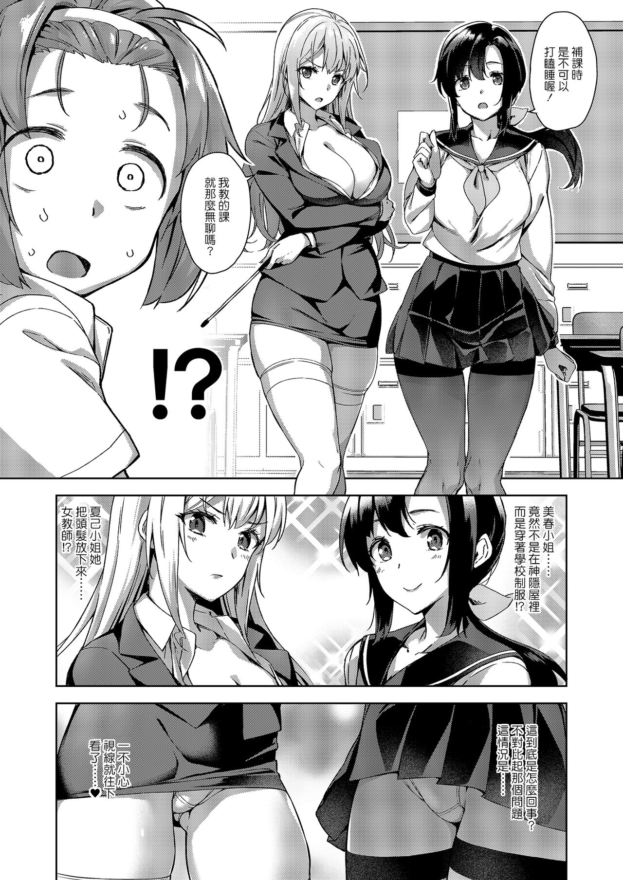 Mayoiga no Onee-san Sono 8 page 5 full