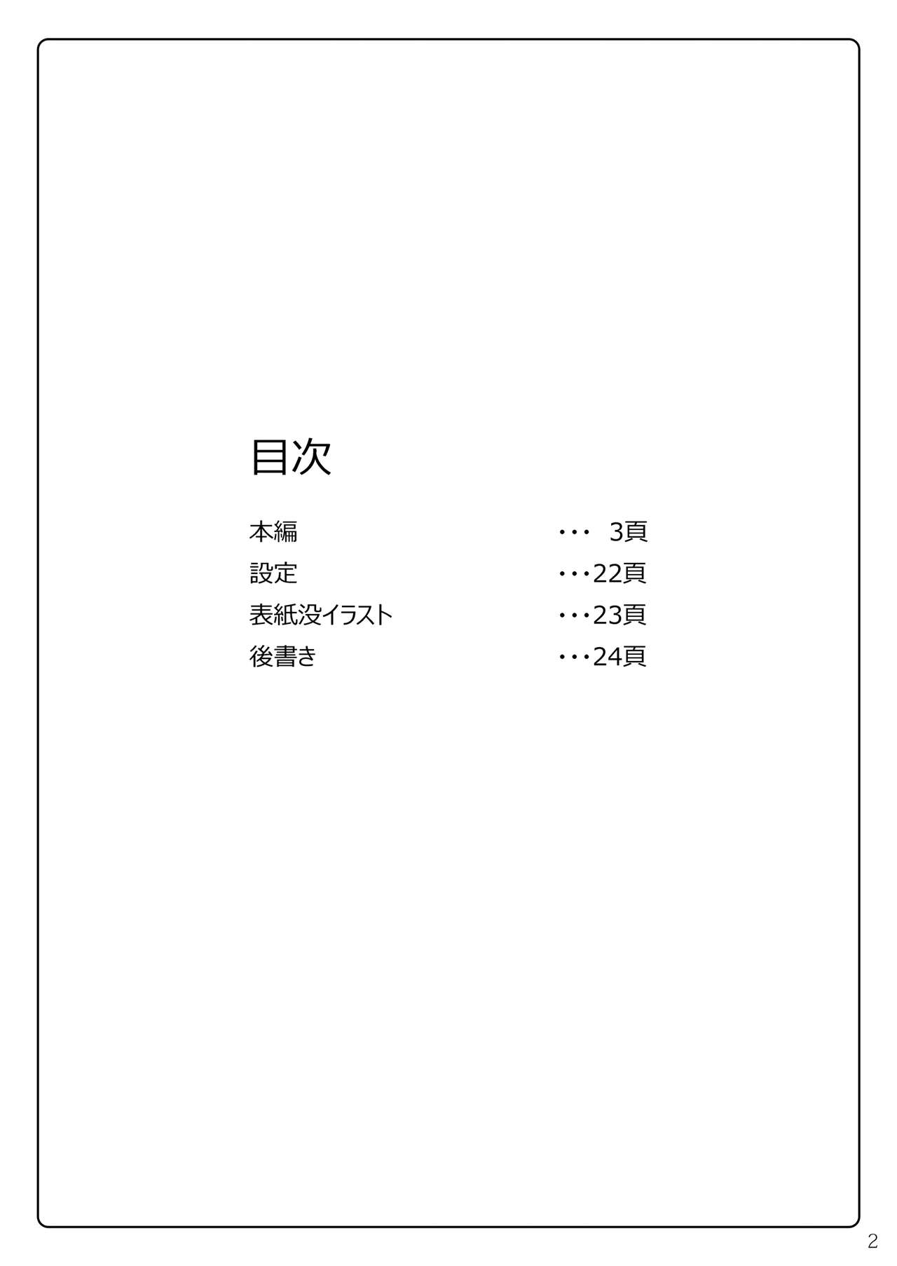 Taima Senkiden page 3 full