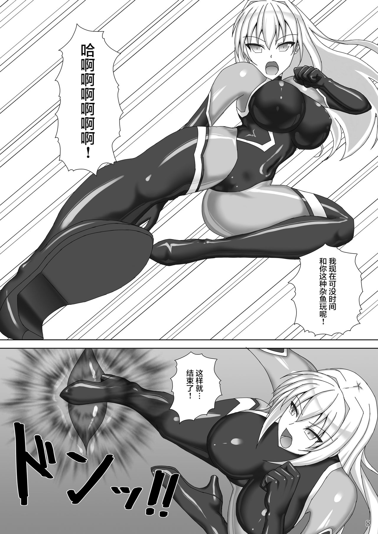 Taima Senkiden page 9 full