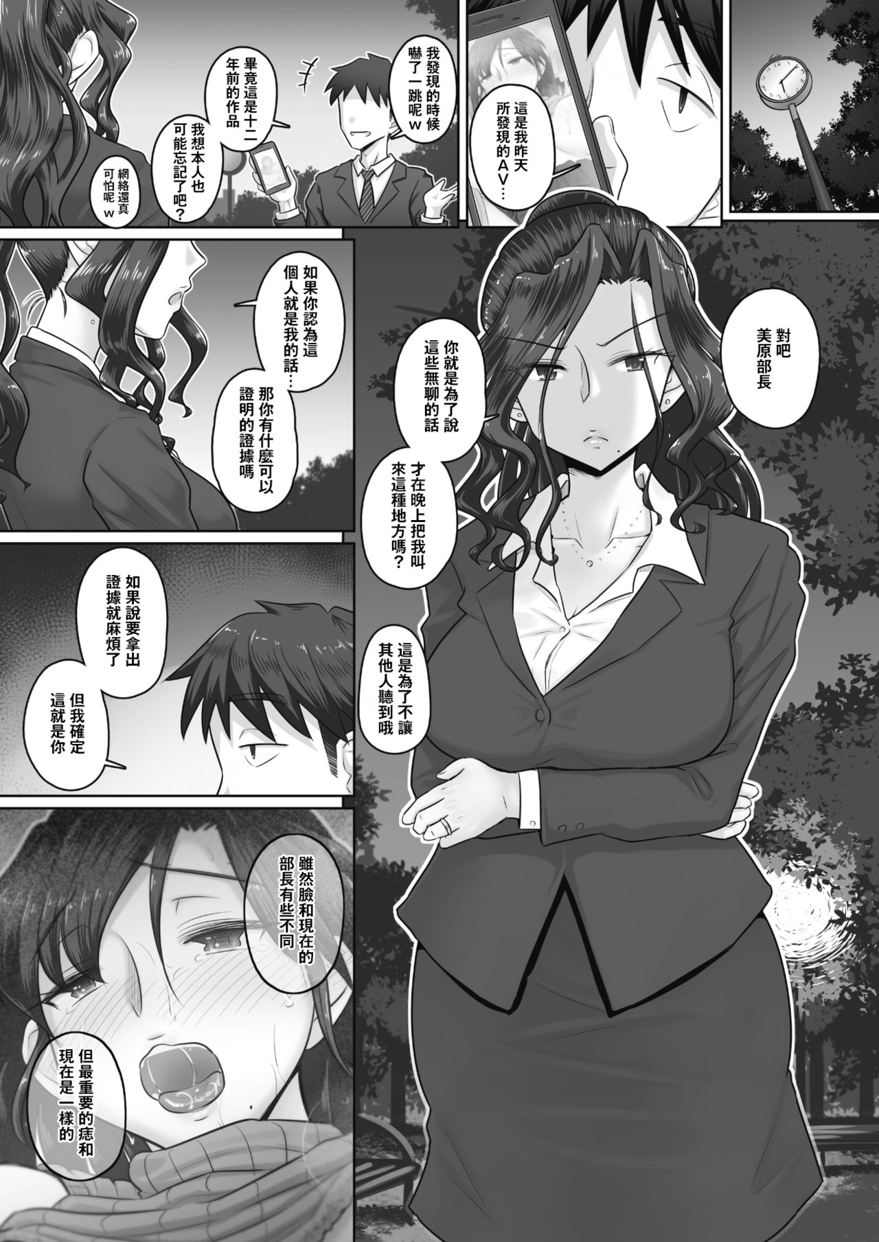 hitozuma joushi Kasumi saishoni shita hanashi （COMIC HOTMiLK Koime Vol. 16）不要停下来的个人汉化 page 3 full