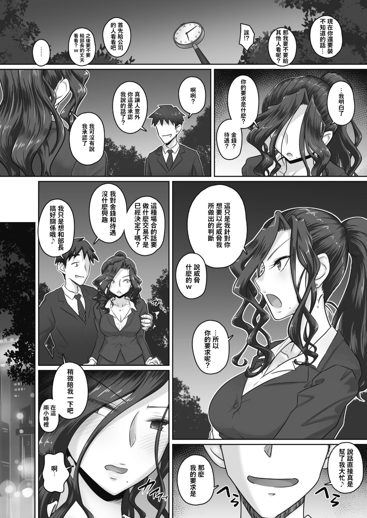 hitozuma joushi Kasumi saishoni shita hanashi （COMIC HOTMiLK Koime Vol. 16）不要停下来的个人汉化 page 4 full