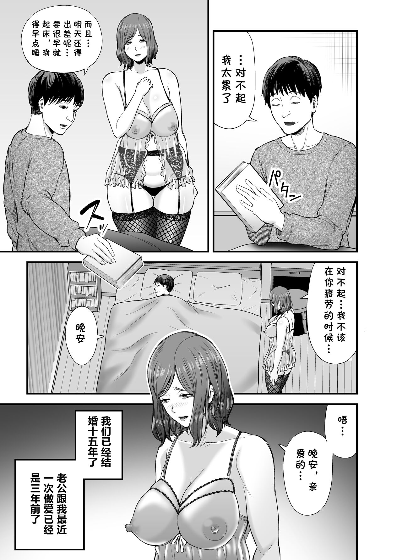 Sexless de Yokkyu Fuman na Watashi wa, Musuko no Tomodachi to... page 4 full