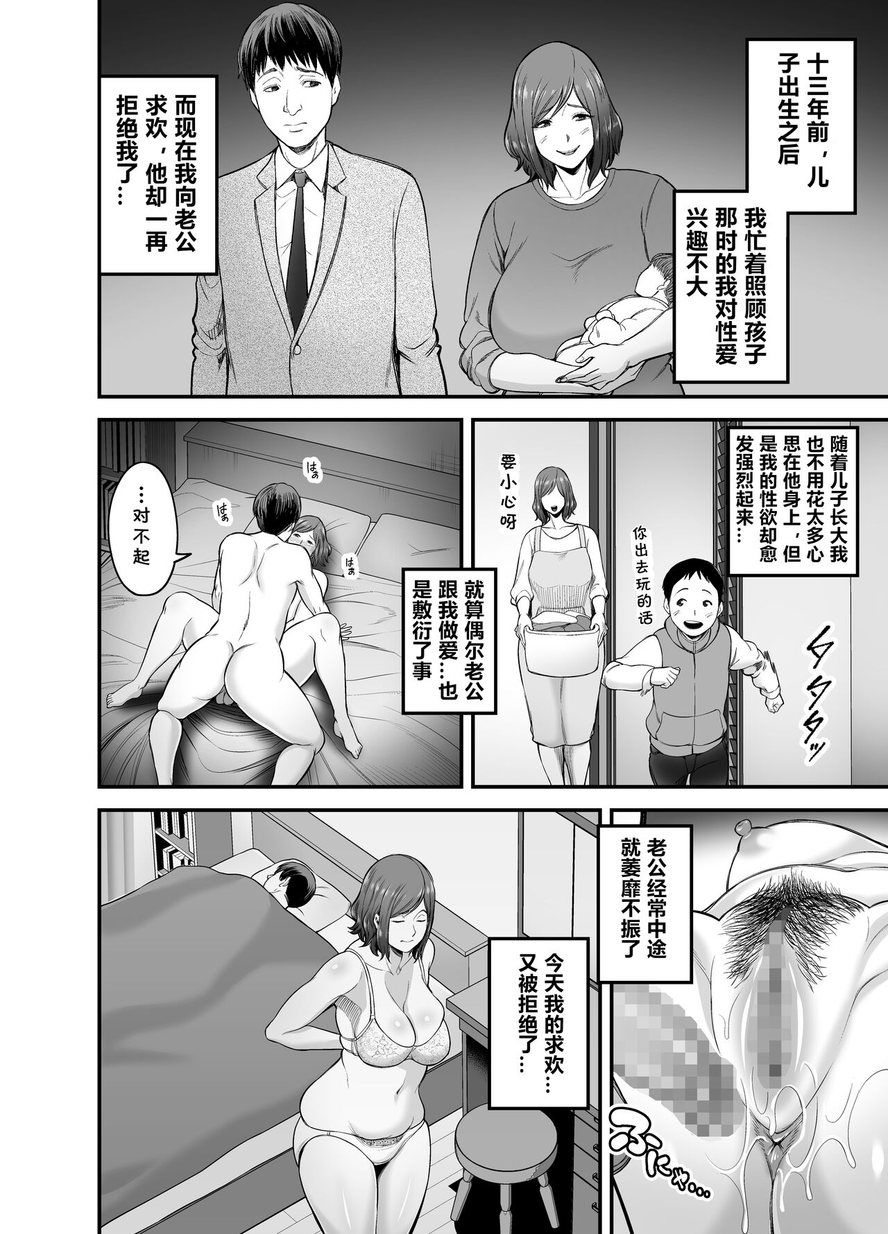 Sexless de Yokkyu Fuman na Watashi wa, Musuko no Tomodachi to... page 5 full