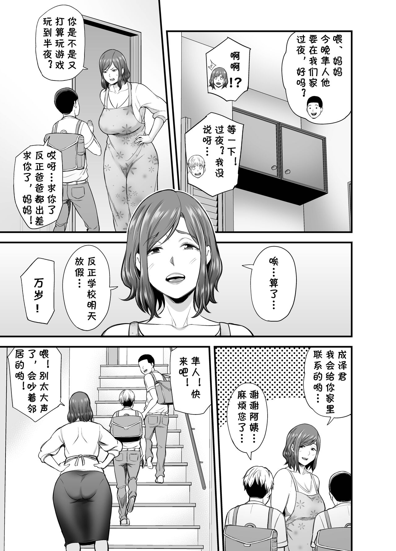 Sexless de Yokkyu Fuman na Watashi wa, Musuko no Tomodachi to... page 8 full