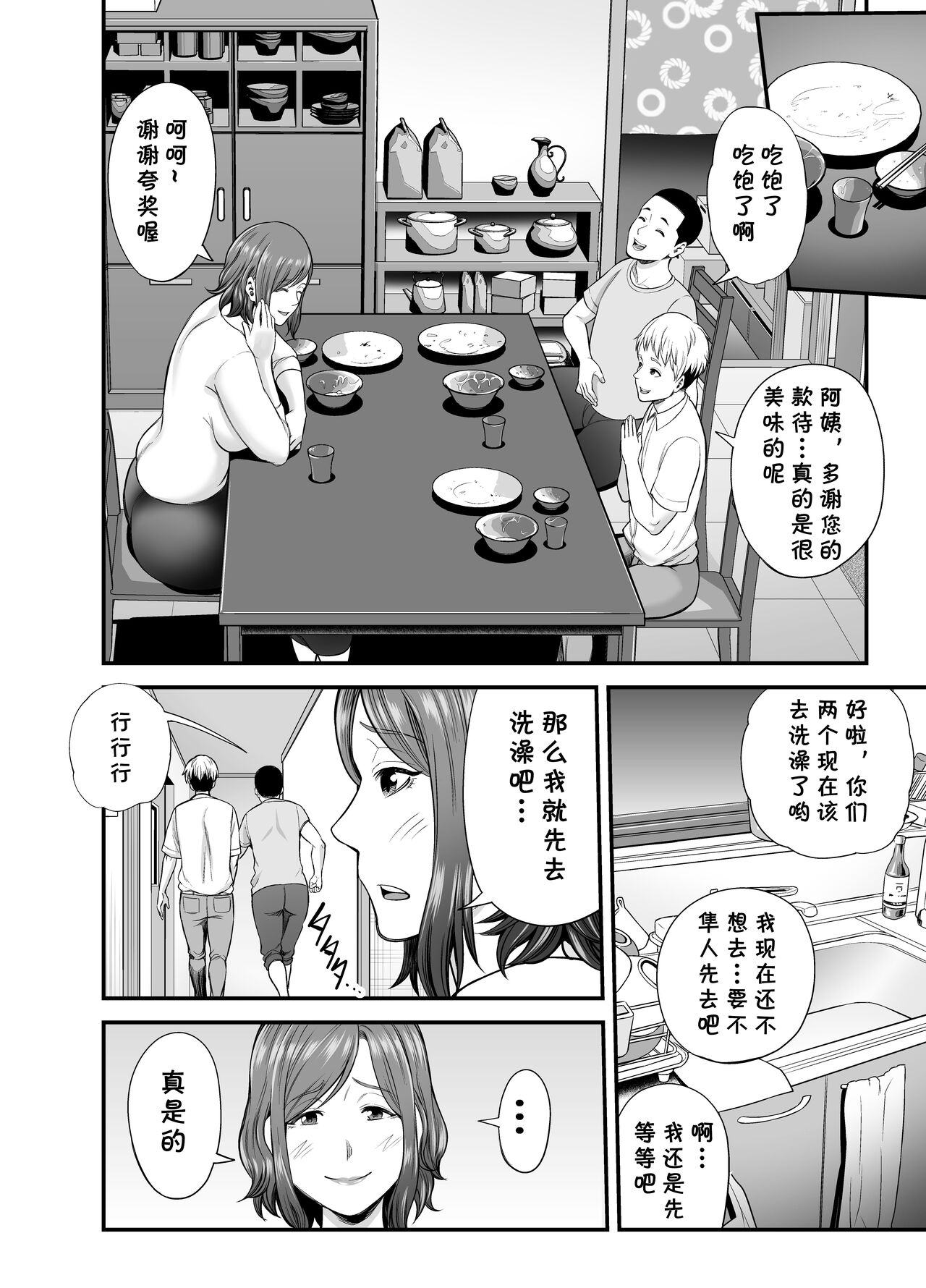 Sexless de Yokkyu Fuman na Watashi wa, Musuko no Tomodachi to... page 9 full