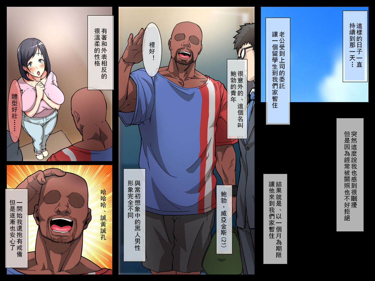 Kokujin Ryuugakusei ni Netorareru Hitozuma ~Zenpen~ page 3 full