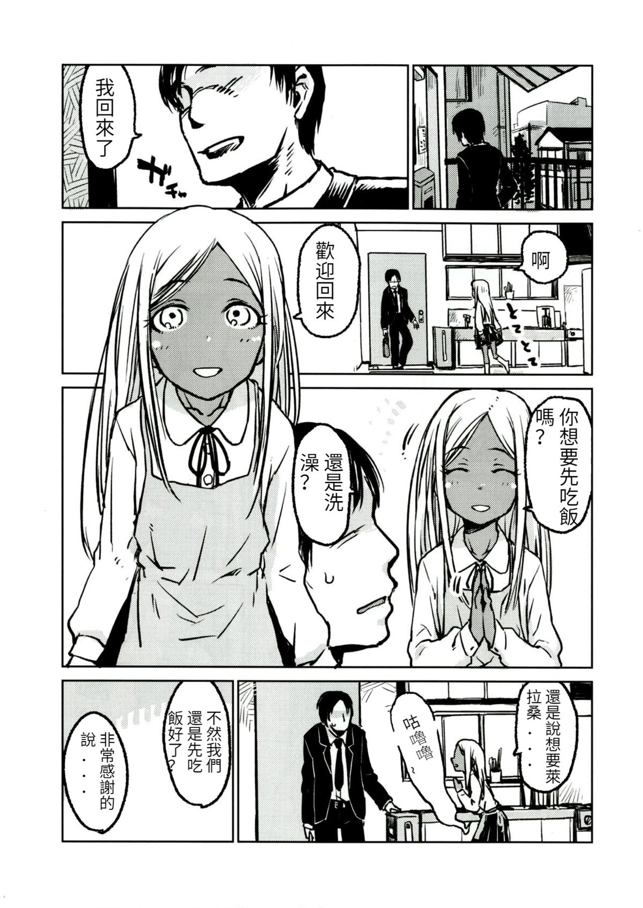 Layla-san to Issho | 跟萊拉一起 page 4 full