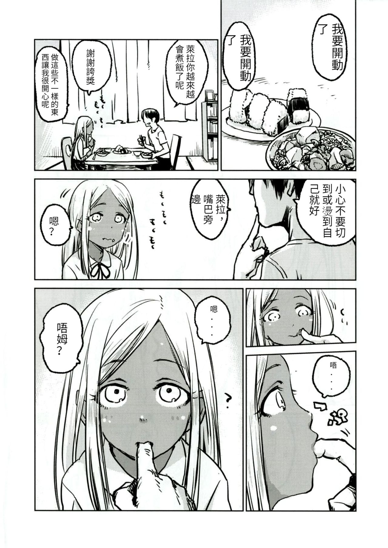 Layla-san to Issho | 跟萊拉一起 page 5 full