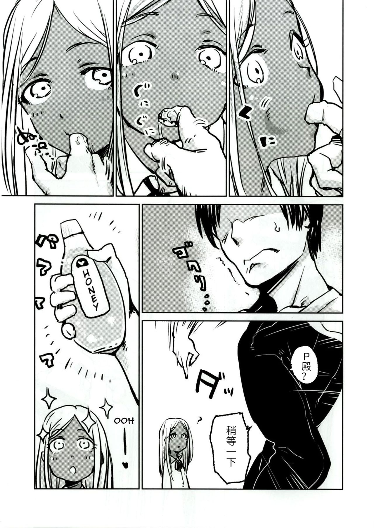 Layla-san to Issho | 跟萊拉一起 page 6 full