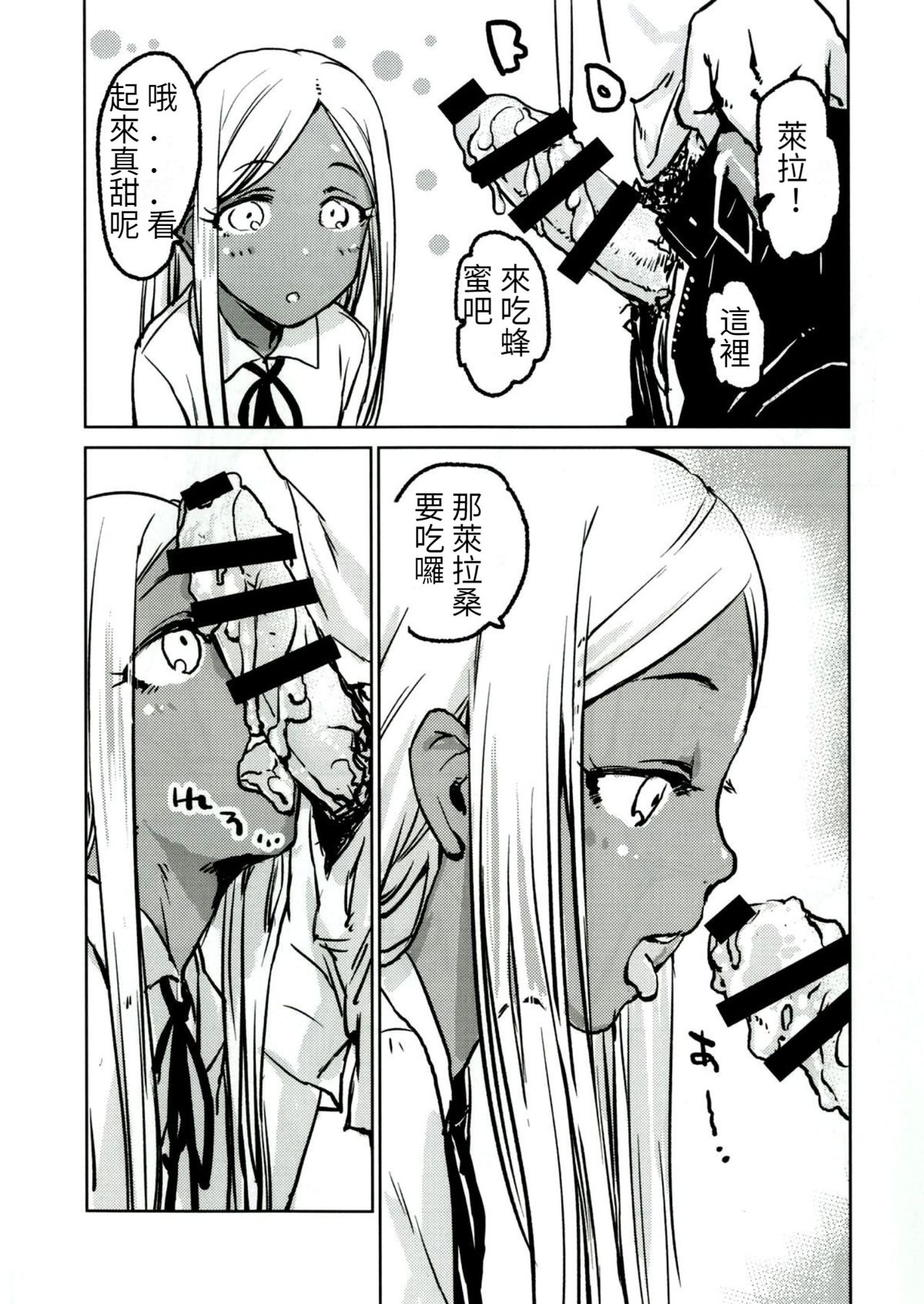 Layla-san to Issho | 跟萊拉一起 page 7 full