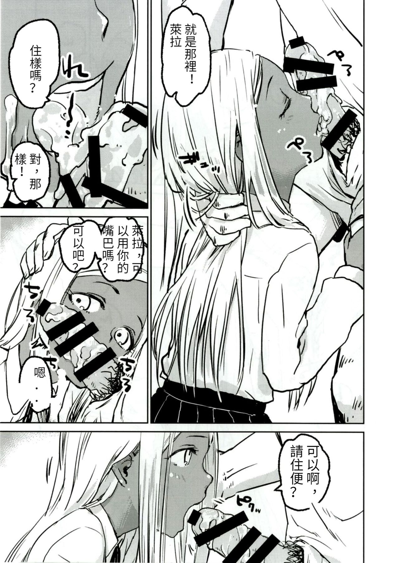 Layla-san to Issho | 跟萊拉一起 page 8 full