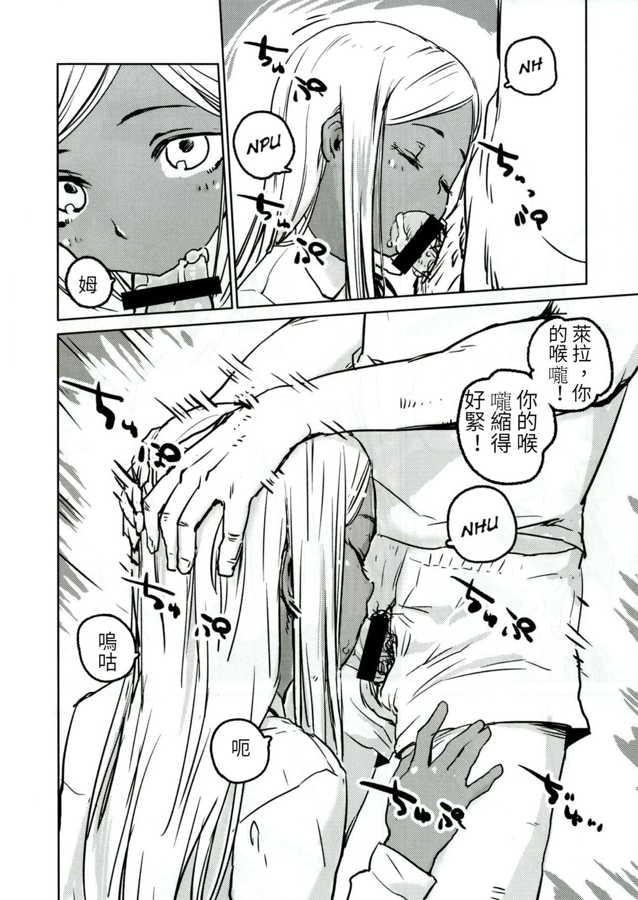 Layla-san to Issho | 跟萊拉一起 page 9 full