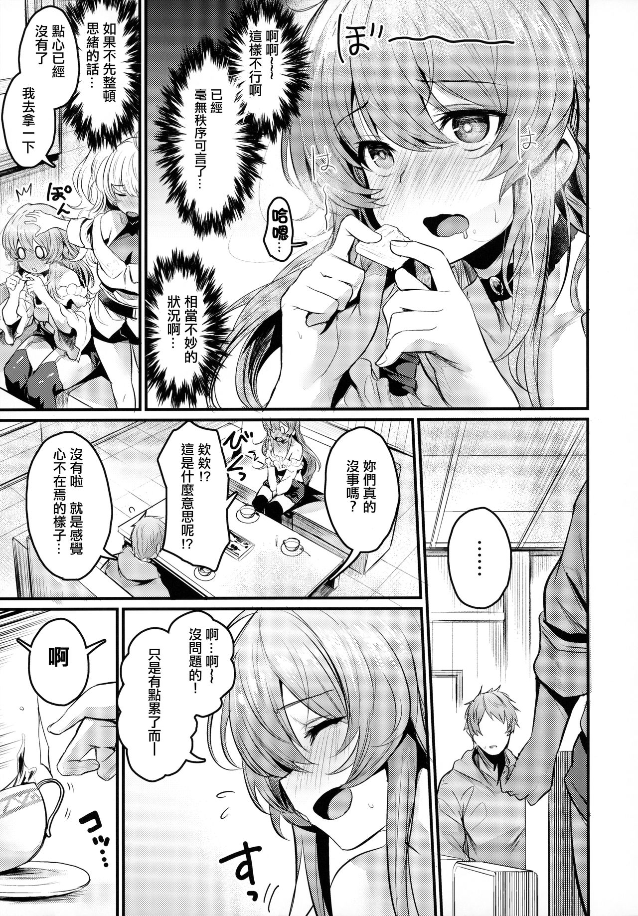 Chitsujo Trip page 4 full