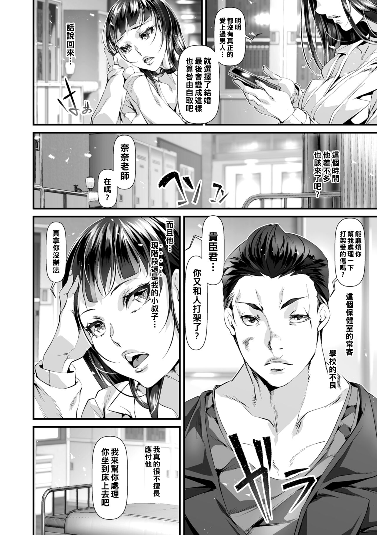 Hokenshitsu de wa  Honjitsu Hatsukoi ga Minorimashita page 2 full