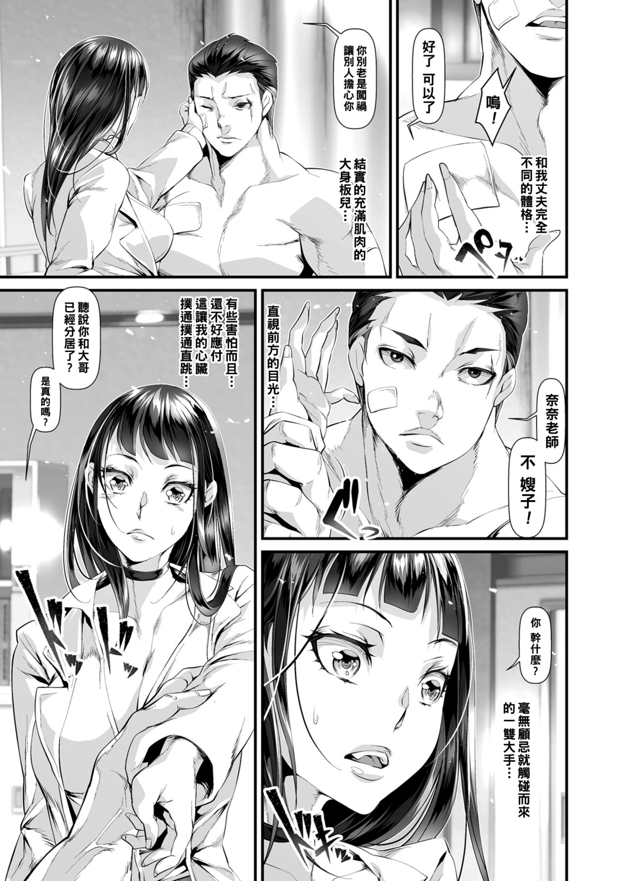 Hokenshitsu de wa  Honjitsu Hatsukoi ga Minorimashita page 3 full