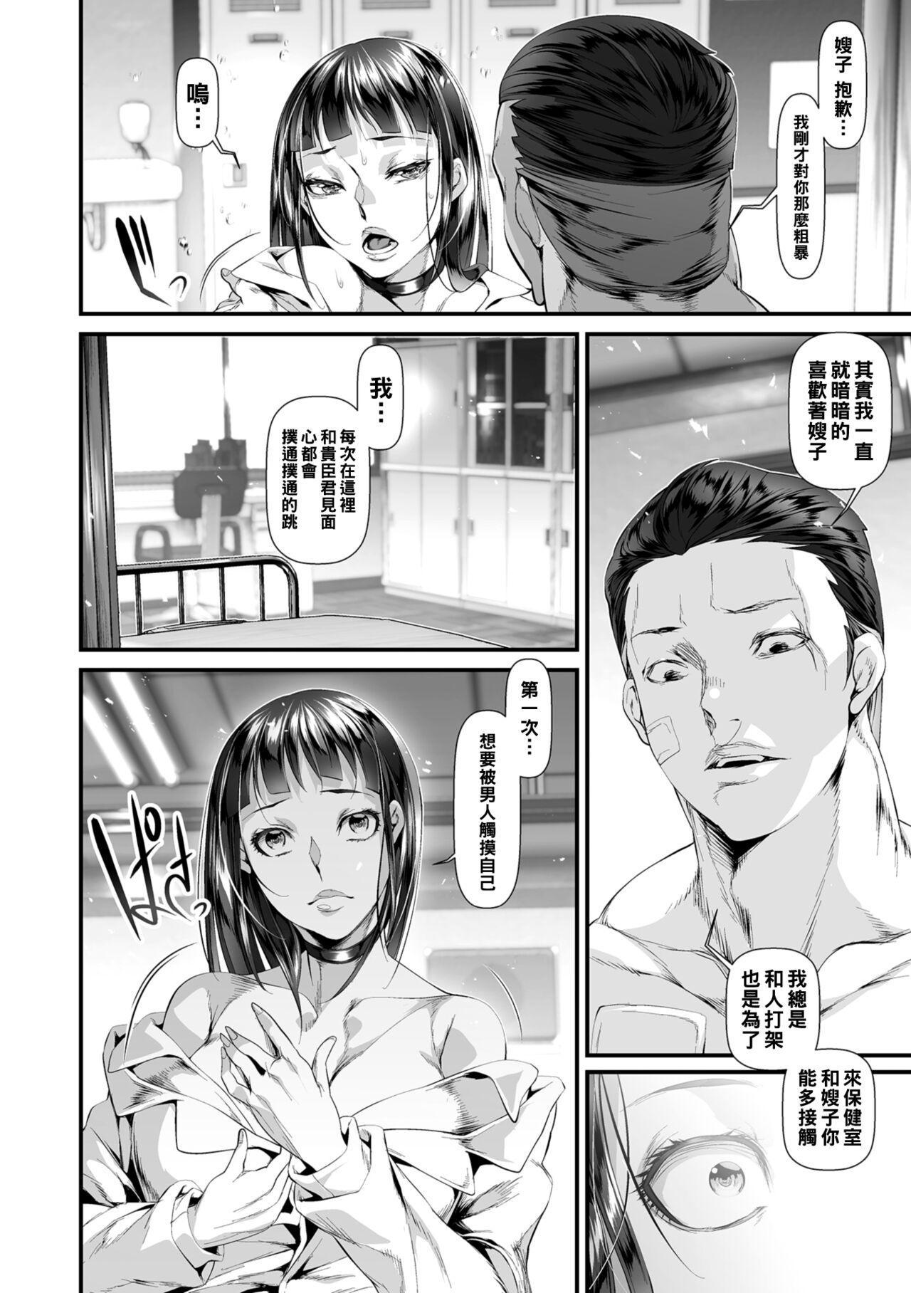Hokenshitsu de wa  Honjitsu Hatsukoi ga Minorimashita page 8 full