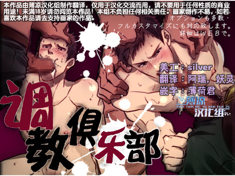 Choukyou Club | 调教俱乐部 page 1 full